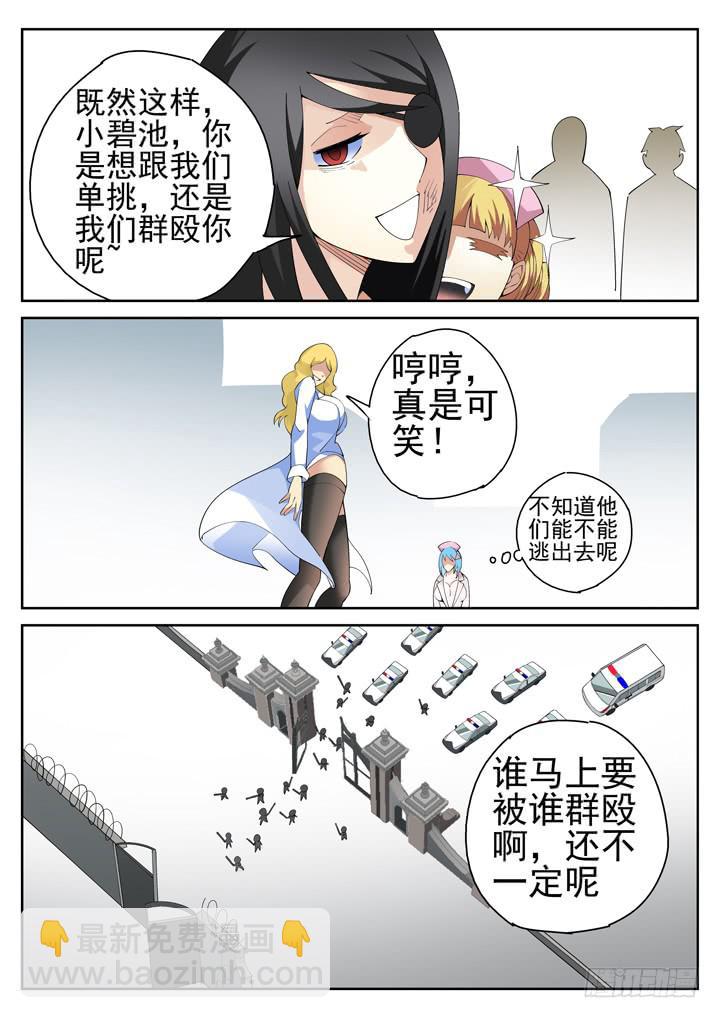 72眼 全面暴动7