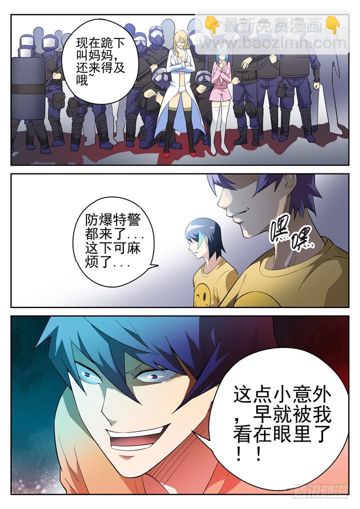 72眼 全面暴动8