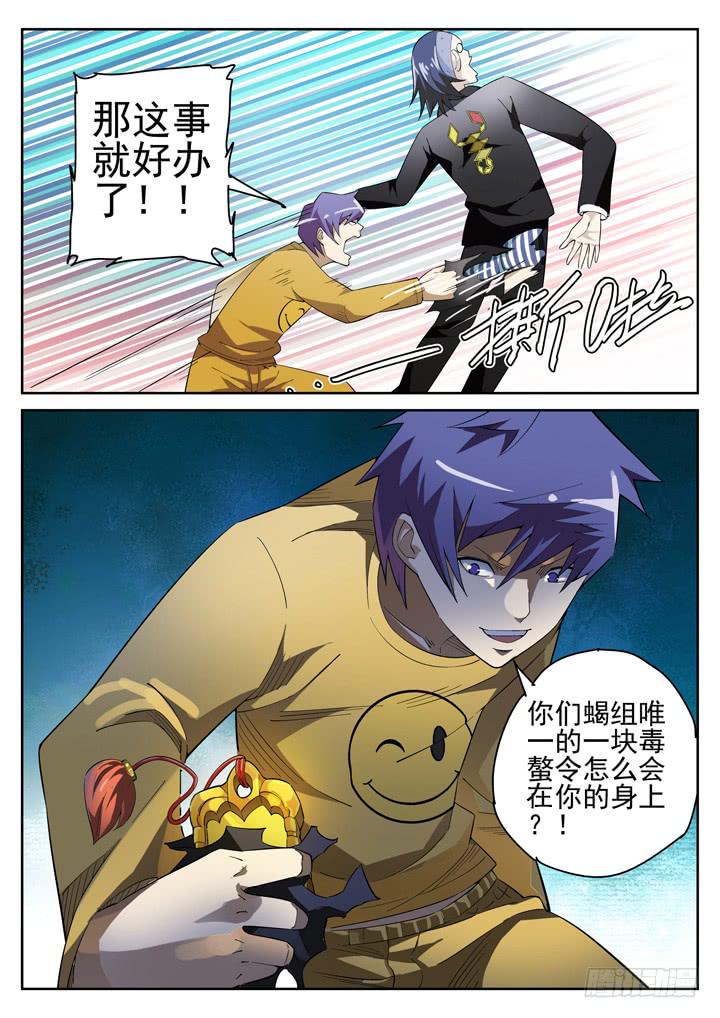 74眼 发现真凶10