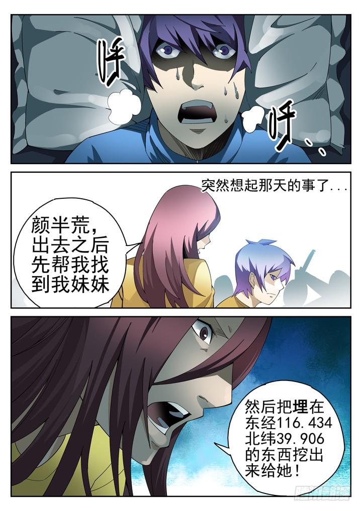 77眼 王谝的嘱咐5