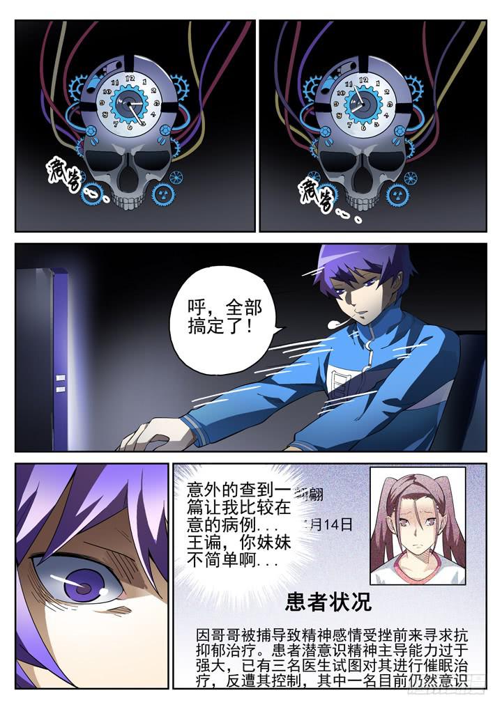 77眼 王谝的嘱咐7