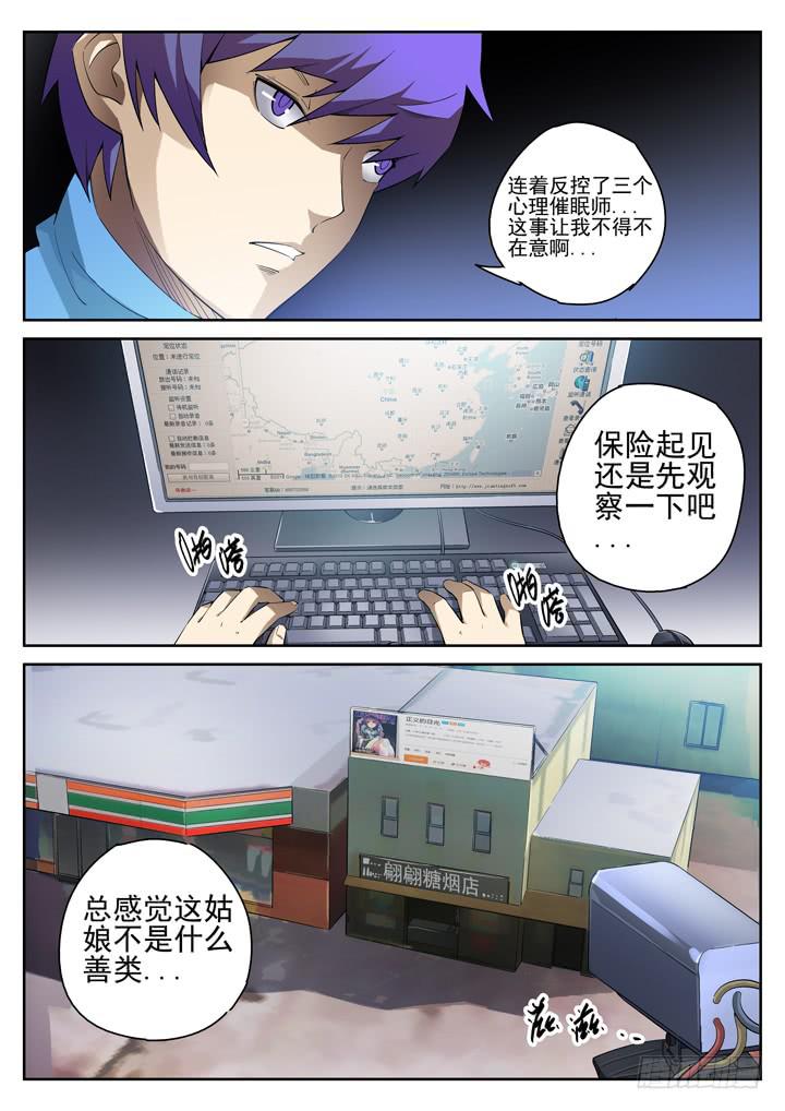 78眼 破解催眠0