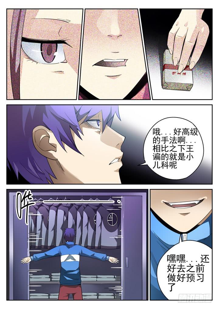 78眼 破解催眠3
