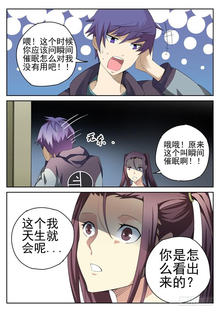 78眼 破解催眠6