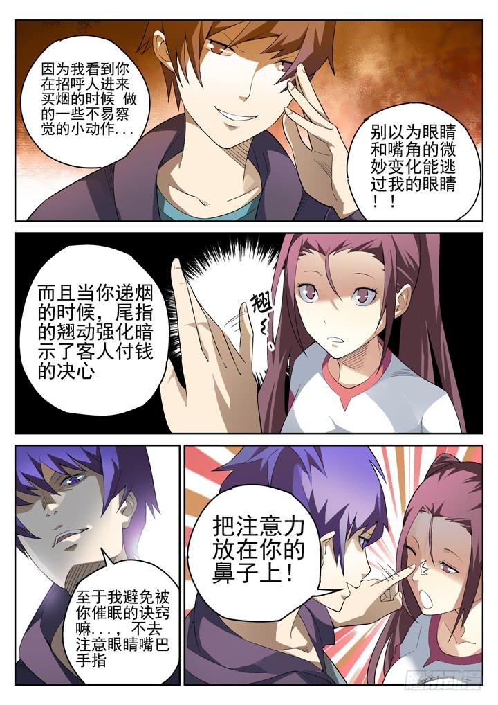 78眼 破解催眠7
