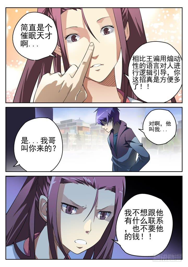 78眼 破解催眠8