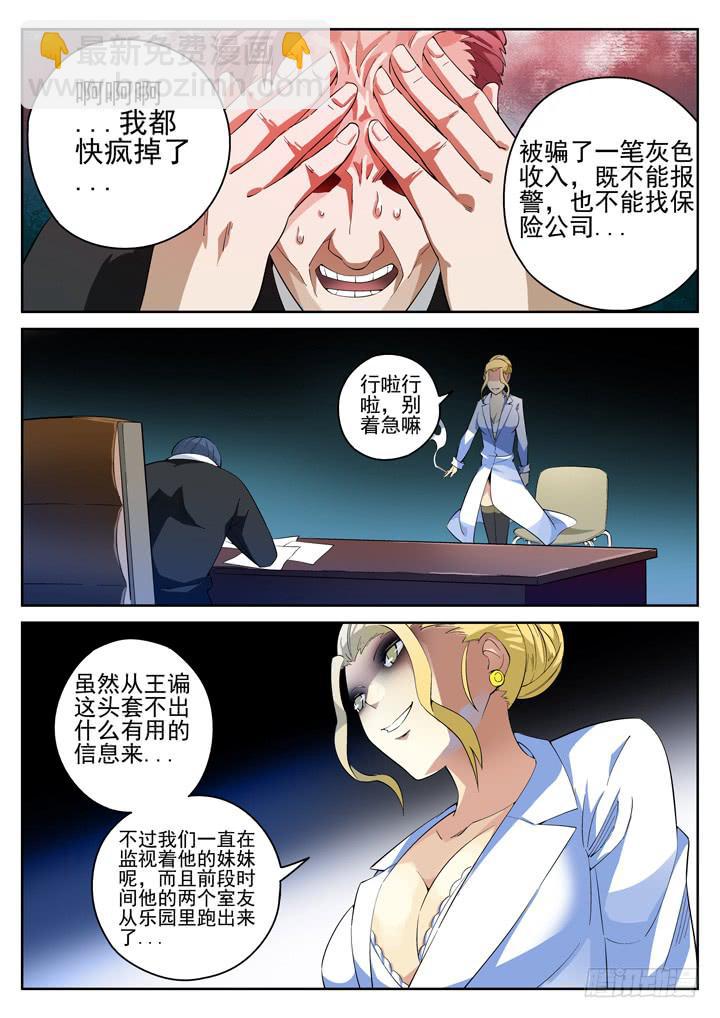 80眼 乐园的勾当2