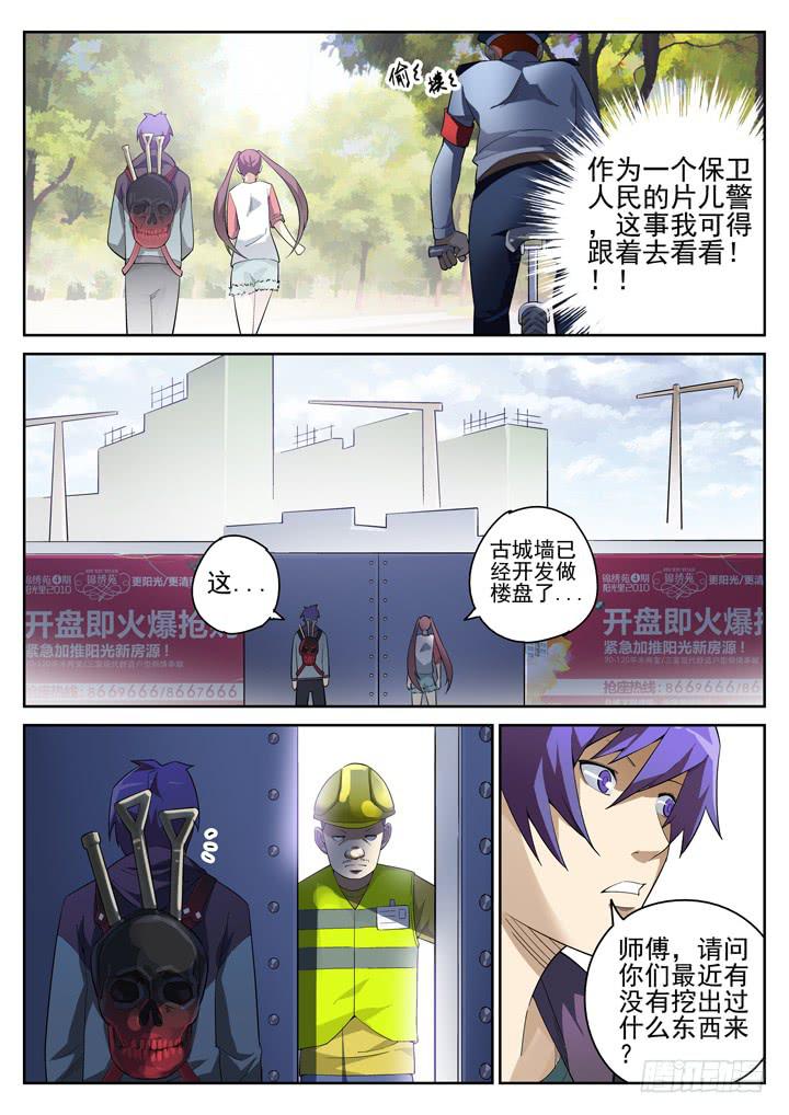80眼（下）孤独男女的探宝之旅2