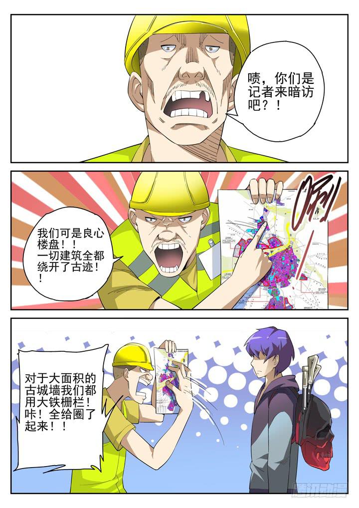 80眼（下）孤独男女的探宝之旅3