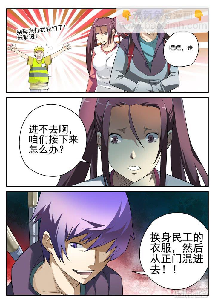 80眼（下）孤独男女的探宝之旅4