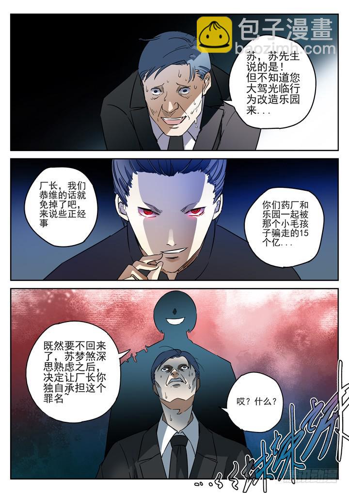 96眼 灭迹不毁尸3