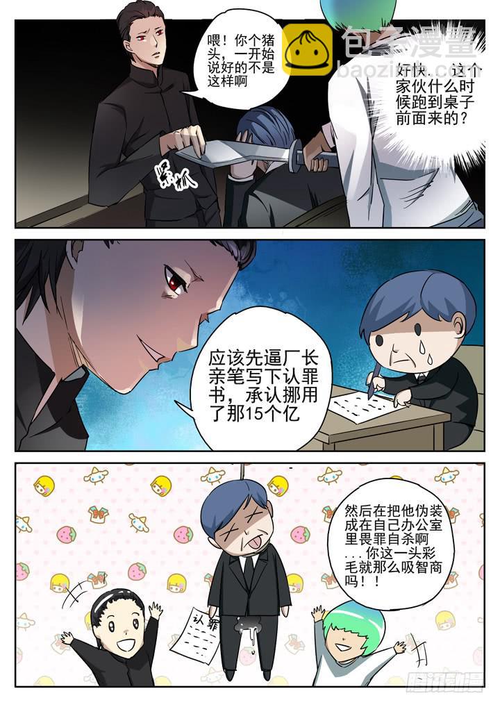 96眼 灭迹不毁尸5
