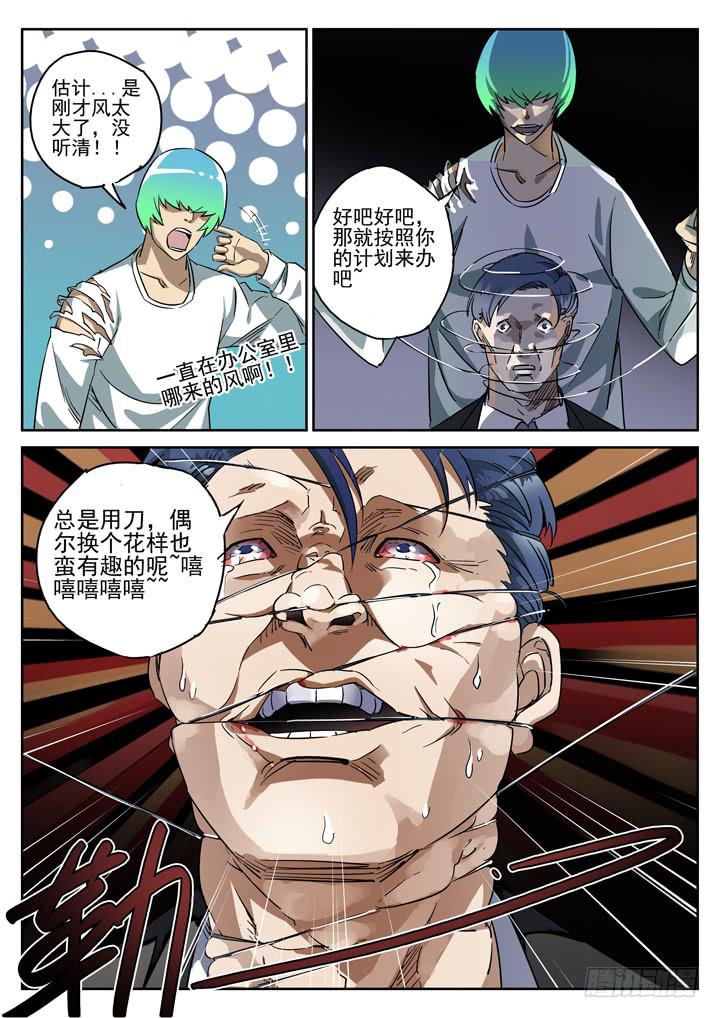 96眼 灭迹不毁尸6