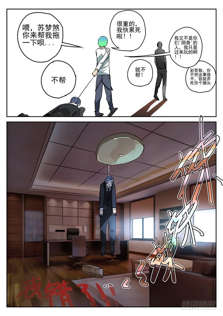 96眼 灭迹不毁尸8