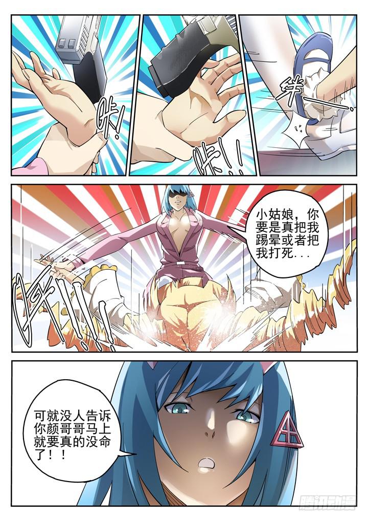 100眼 没常识害死人3