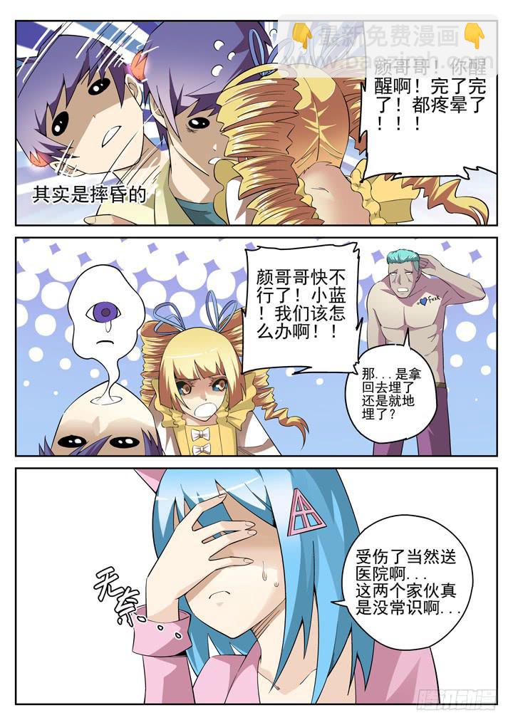 100眼 没常识害死人6