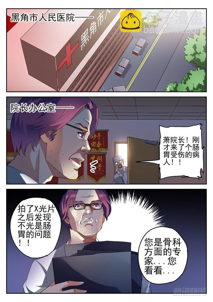 100眼 没常识害死人8