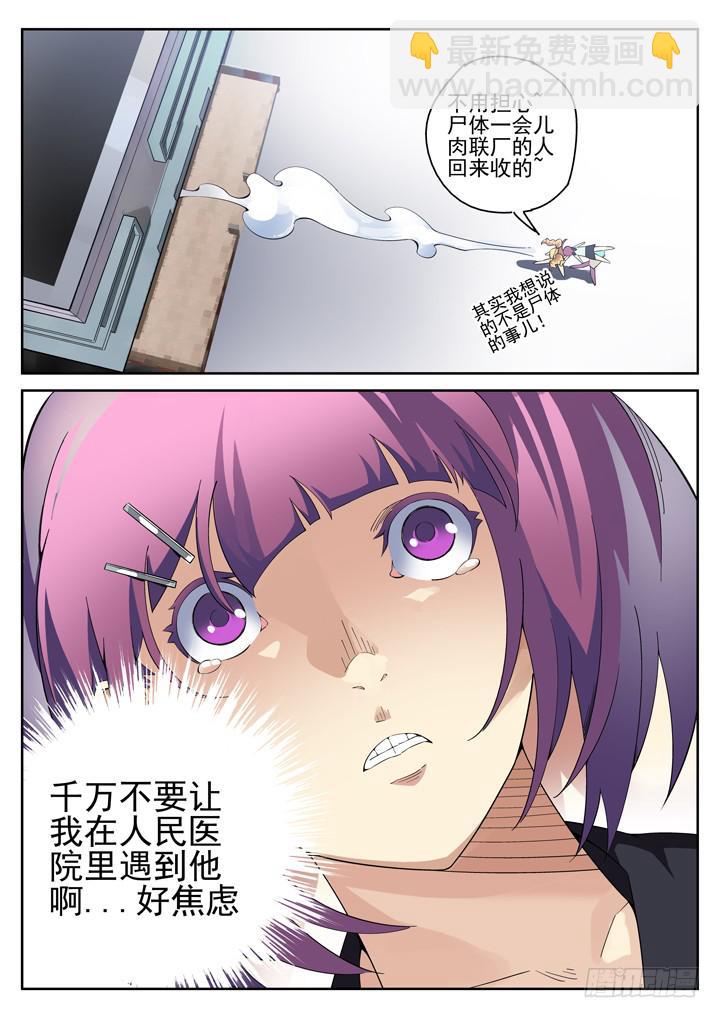 101眼 收尸少女10
