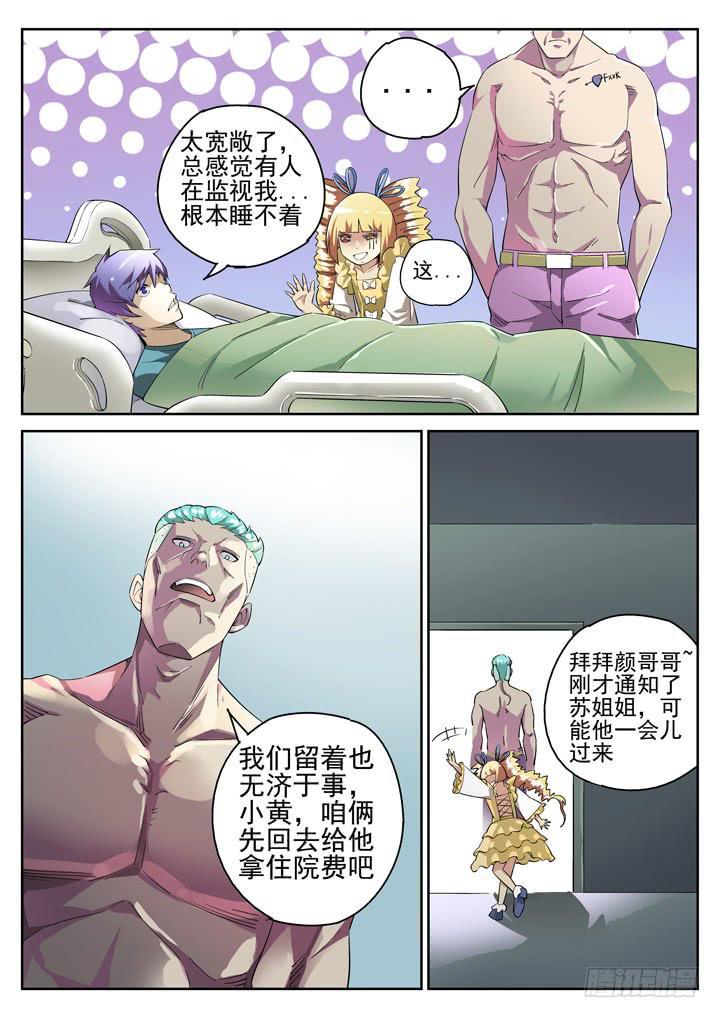 101眼 收尸少女5