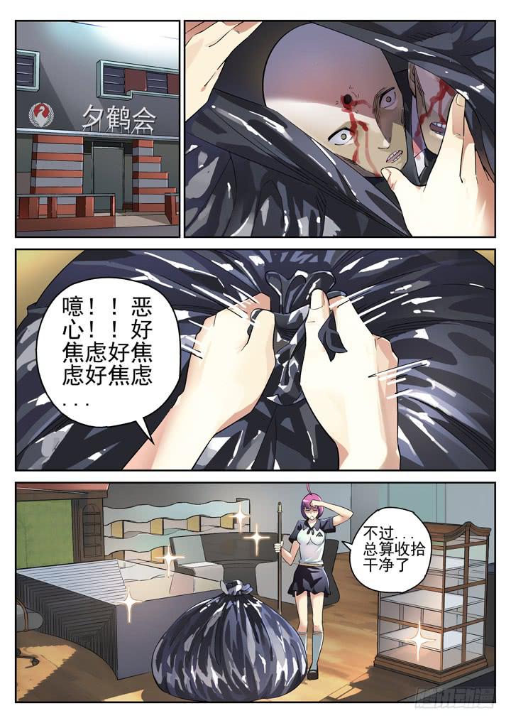 101眼 收尸少女6