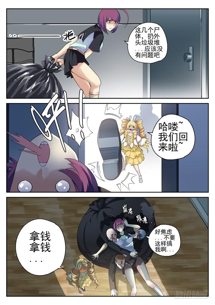 101眼 收尸少女7