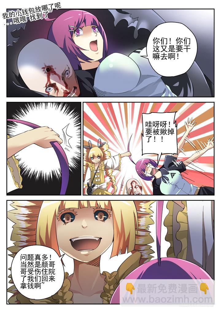 101眼 收尸少女8