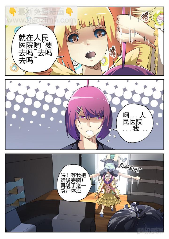 101眼 收尸少女9