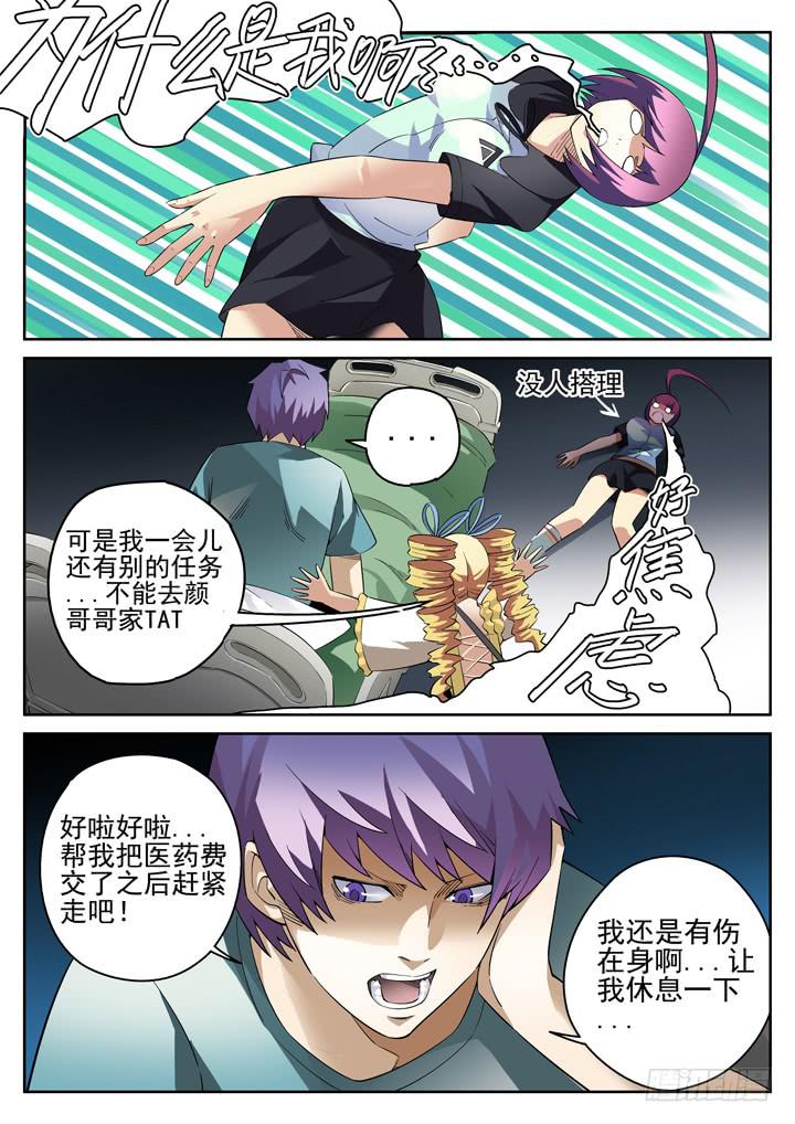 106眼 偶遇孽缘0