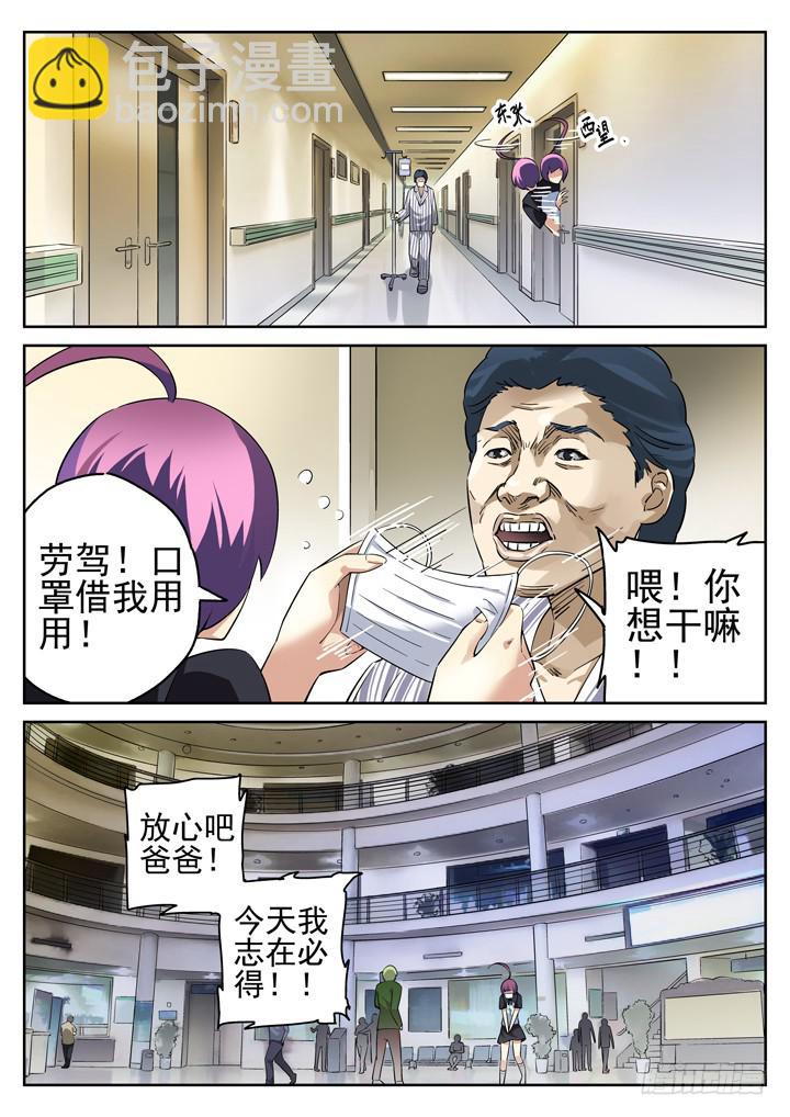 106眼 偶遇孽缘1