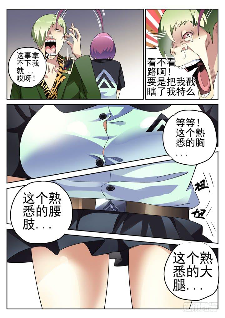 106眼 偶遇孽缘2