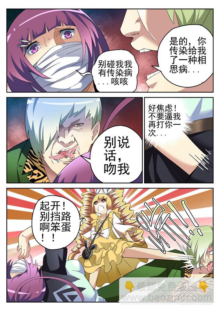 106眼 偶遇孽缘4