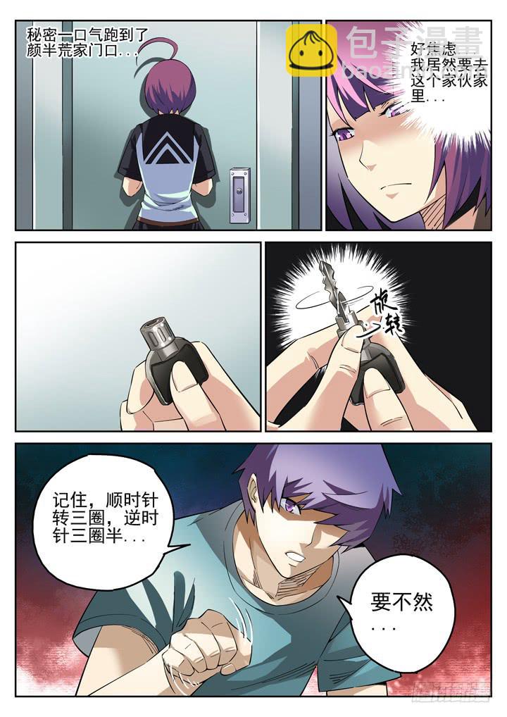106眼 偶遇孽缘7