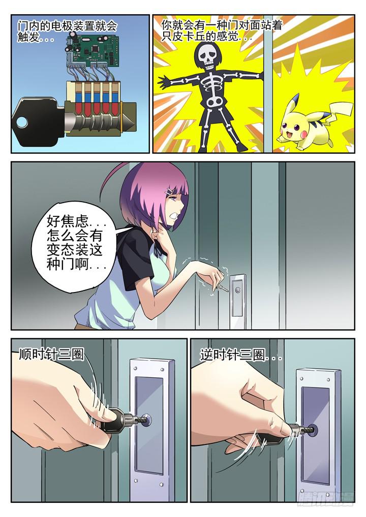 106眼 偶遇孽缘8