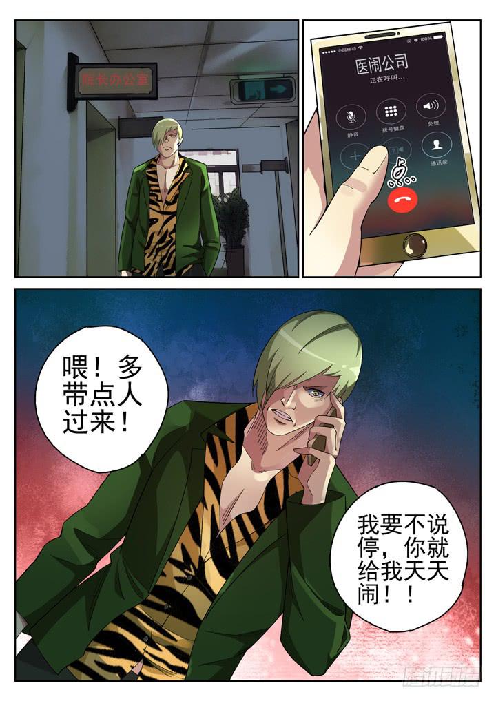 108眼 医闹来袭1