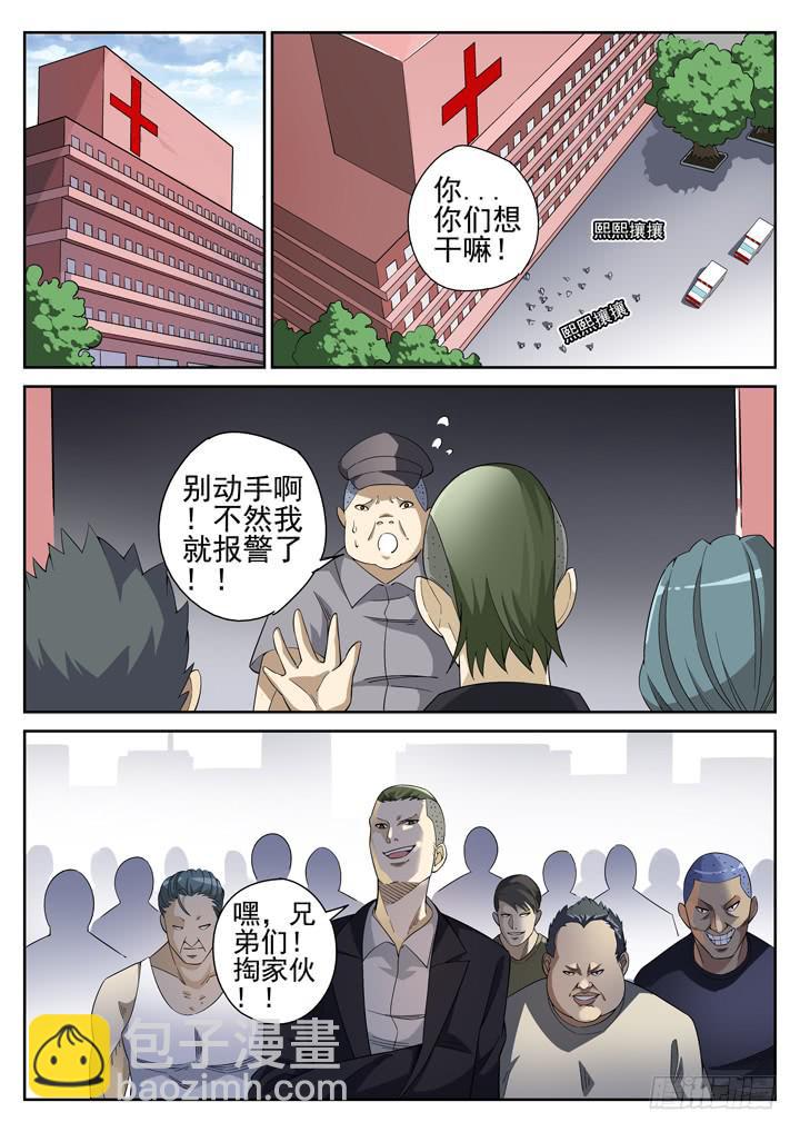 108眼 医闹来袭6