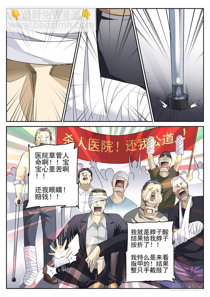 108眼 医闹来袭7