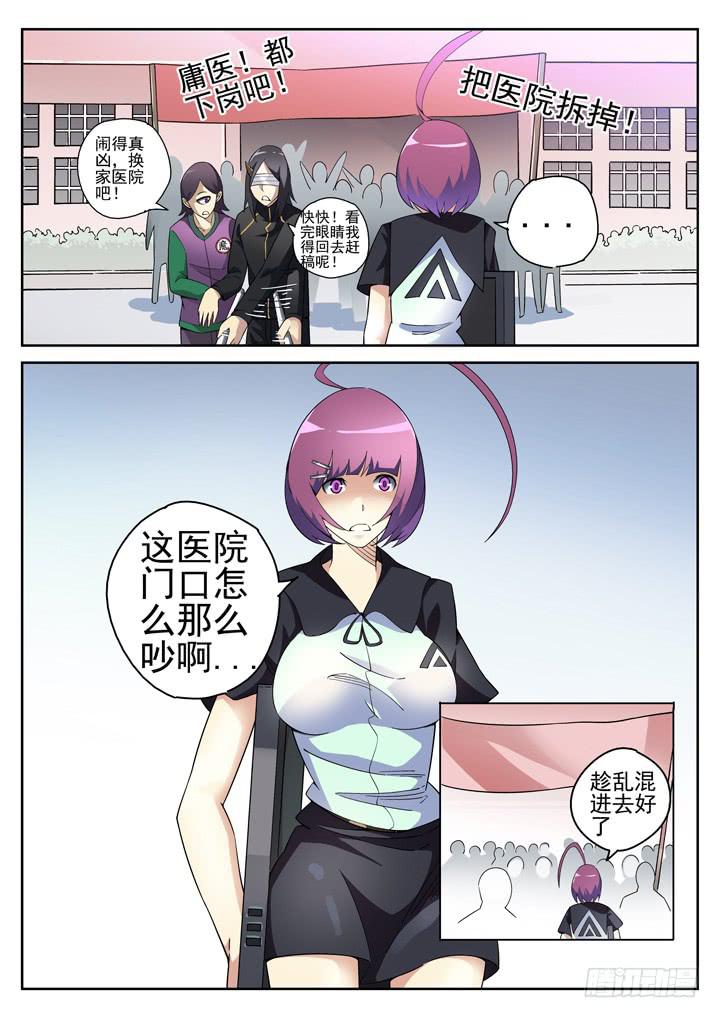 108眼 医闹来袭8