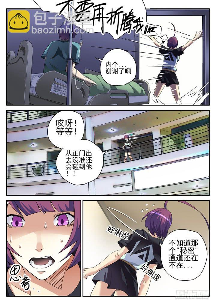 109眼 秘密的秘密通道6