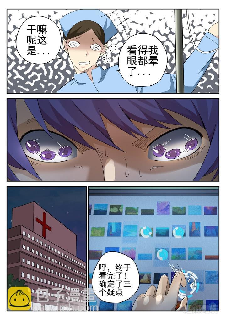 110眼 颜半荒的搜索模式3