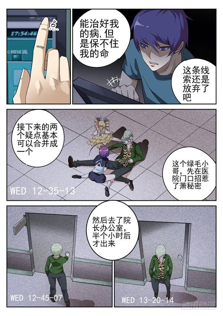110眼 颜半荒的搜索模式5