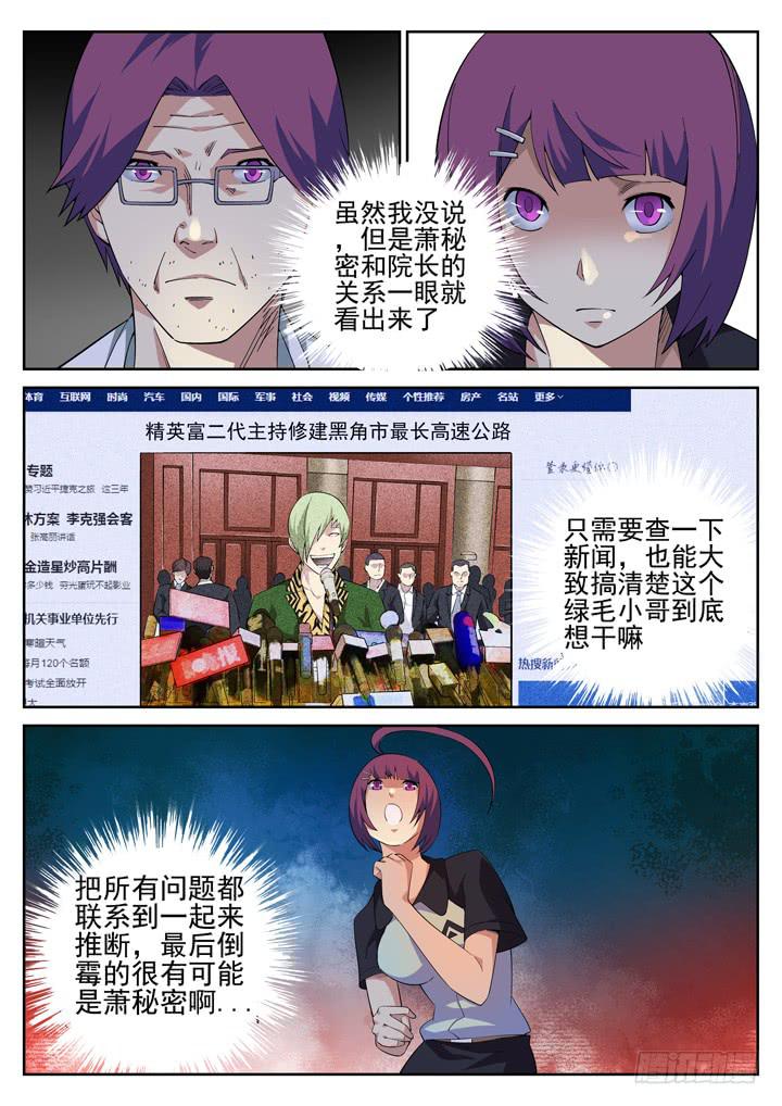 110眼 颜半荒的搜索模式6