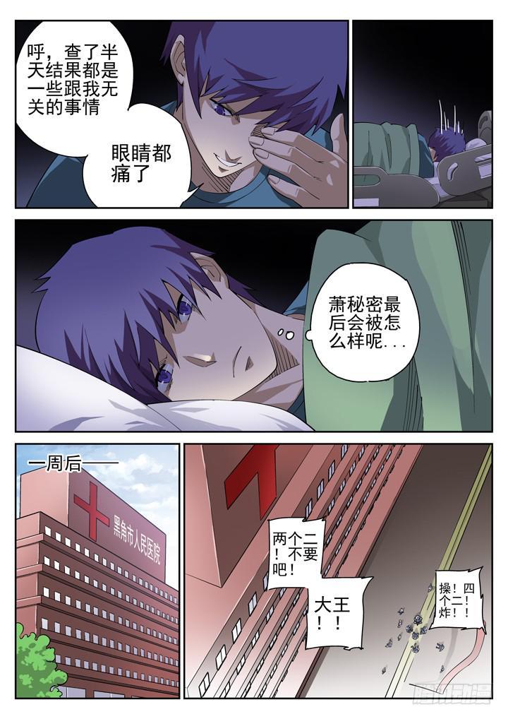 110眼 颜半荒的搜索模式7