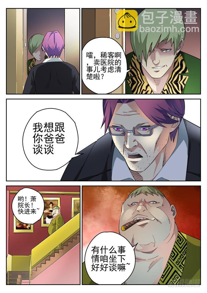 110眼 颜半荒的搜索模式9