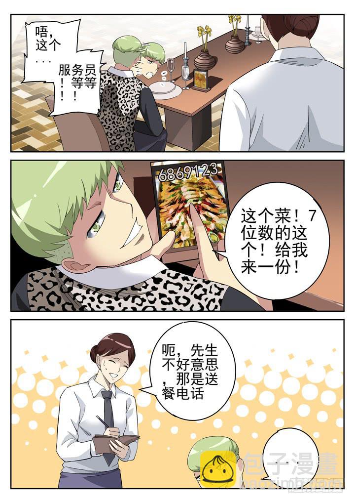 111话 吻痕8