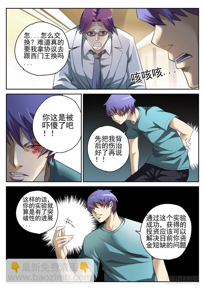 114眼 史上最残忍的手术2