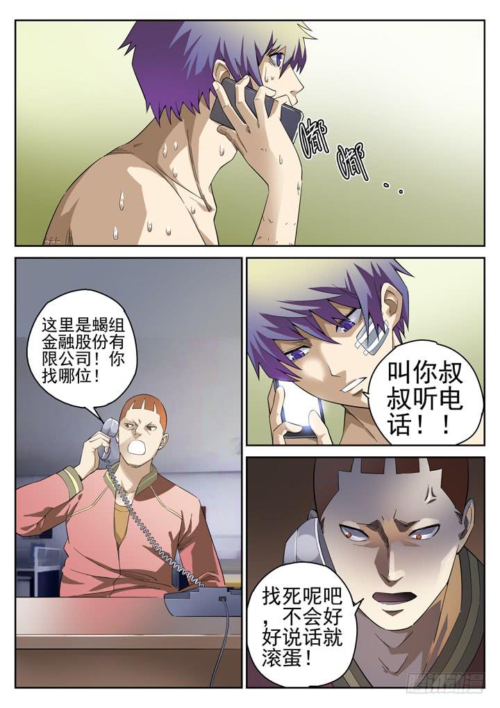 115眼 搅局3