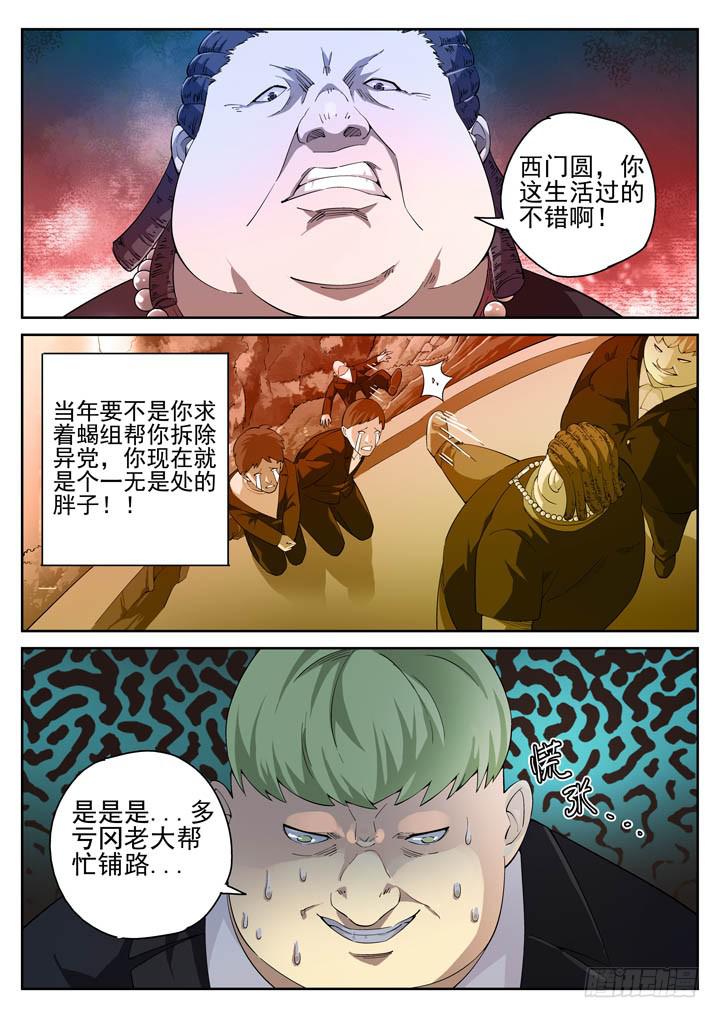 116眼 黄雀在后4