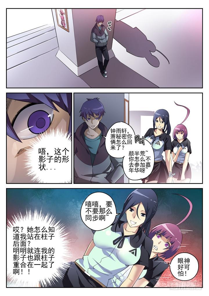 119眼 钟雨萱的忠告4