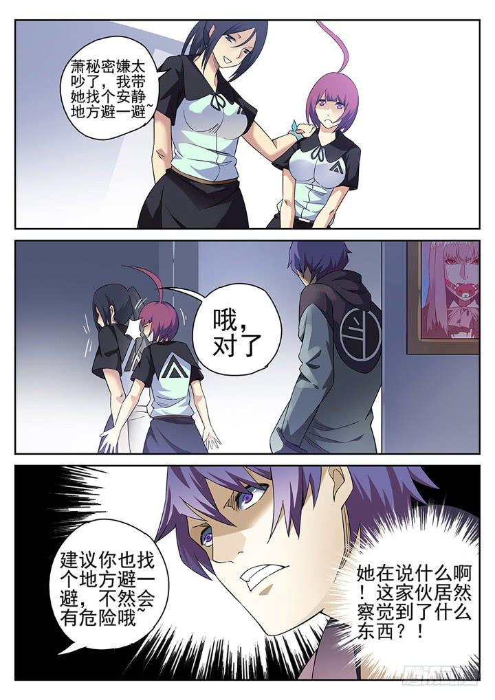 119眼 钟雨萱的忠告5