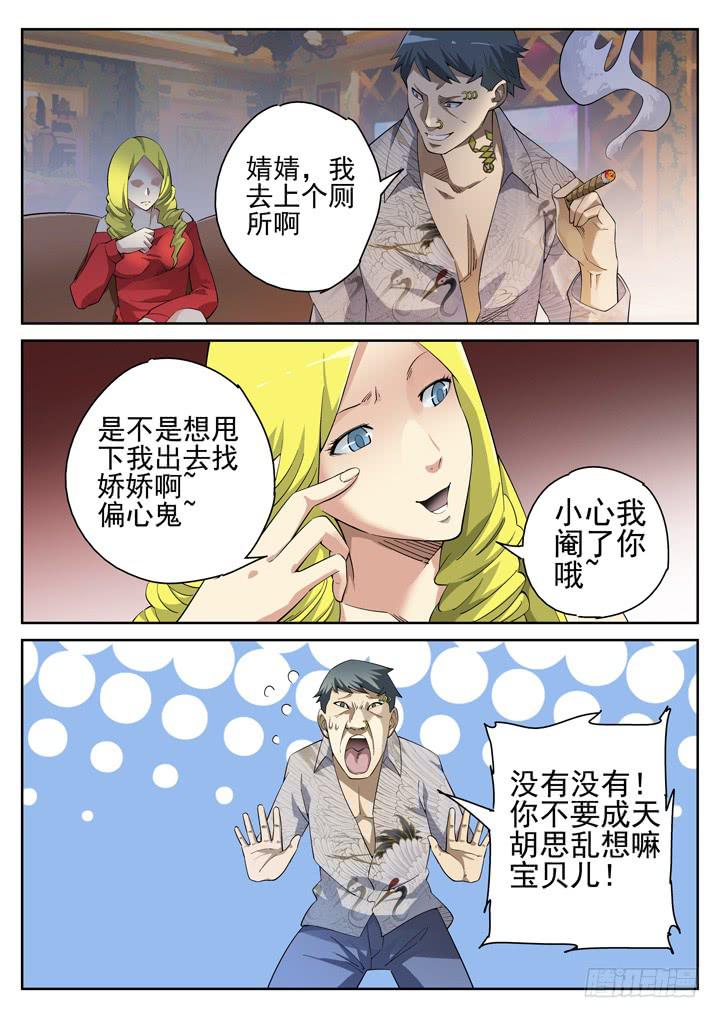 119眼 钟雨萱的忠告6